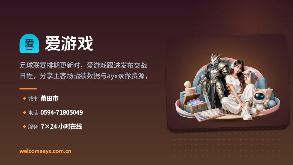 初识爱游戏